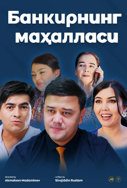 Постер Махалля банкира 2021