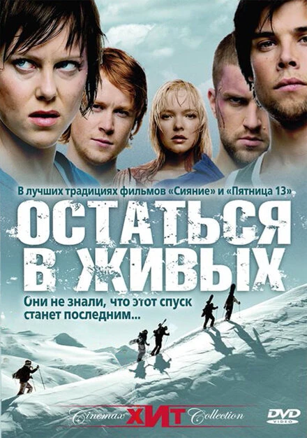 Постер Остаться в живых 2006