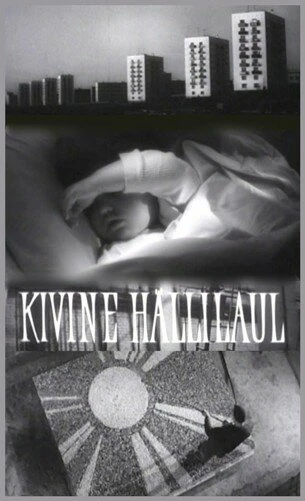 Постер Каменная колыбельная 1964