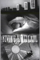 Каменная колыбельная 1964 постер