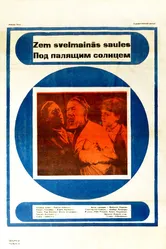 Под палящим солнцем 1971 постер