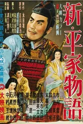 Новая повесть о роде Тайра 1955 постер