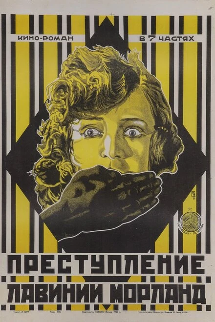 Постер Преступление Лавинии Морланд 1920