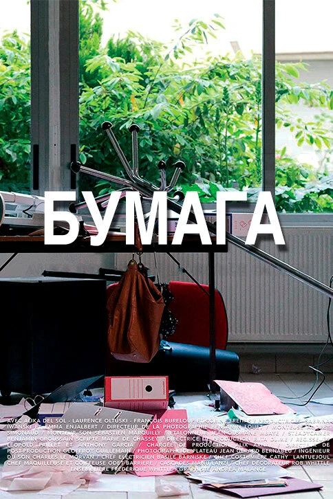 Постер фильма