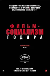 Фильм-социализм 2010 постер
