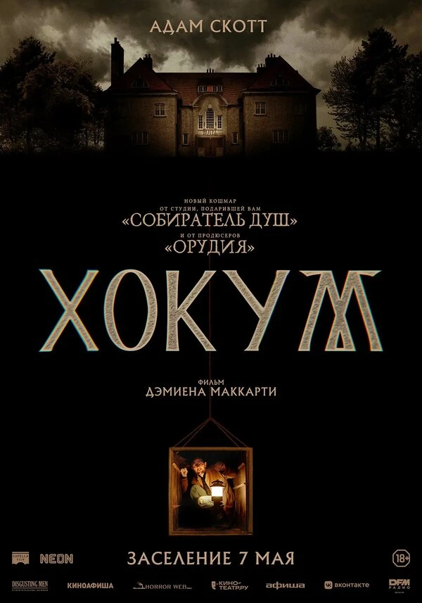 Постер фильма