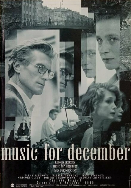Постер Музыка для декабря 1995