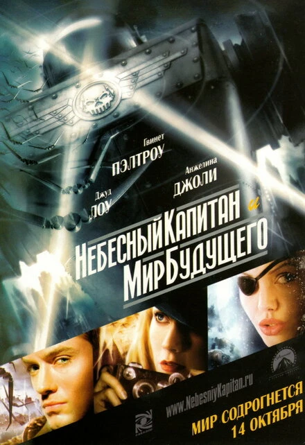 Постер Небесный капитан и мир будущего 2004