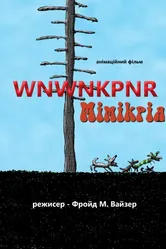 Мимикрия 2018 постер