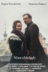 Та самая мелодия 2017 постер