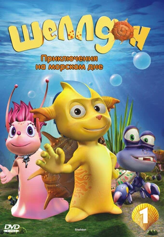 Постер Шеллдон 2008