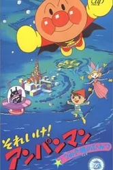 Вперёд, Анпанман! 4 1992 постер