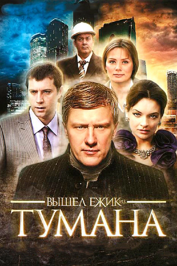 Постер фильма