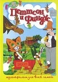 Постер Петтсон и Финдус – Кот-ракета 1999