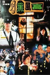 Yue hei feng gao постер