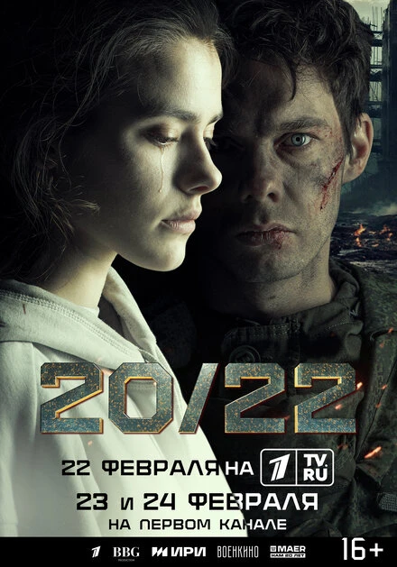 Постер 20/22 2024