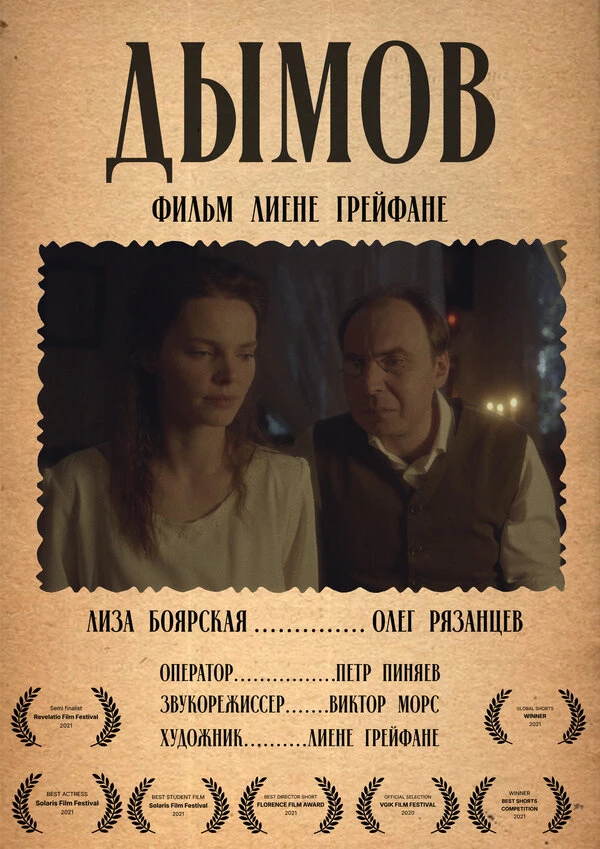 Постер фильма
