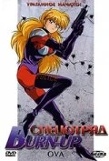 Постер Спецотряд Burn-Up 1991