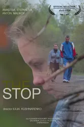 Остановка 2012 постер
