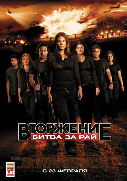 Постер Вторжение: Битва за рай 2010