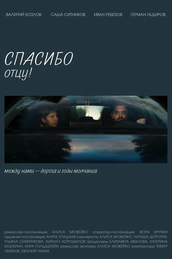 Постер фильма