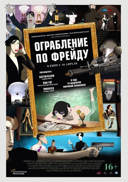 Постер Ограбление по Фрейду 2018