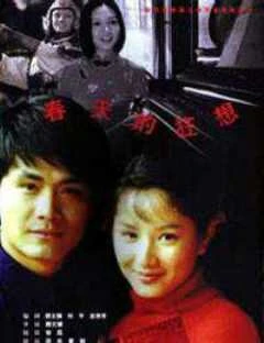 Постер Chun tian de kuang xiang