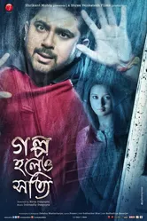 Golpo Holeo Shotti постер