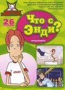 Что с Энди? 2001 постер