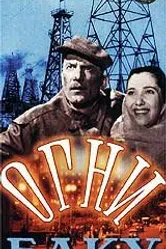 Огни Баку 1950 постер