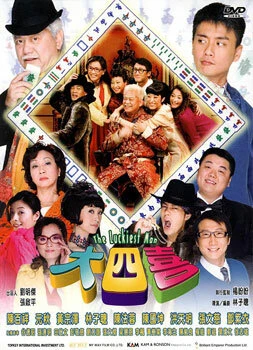 Постер Везунчик 2008