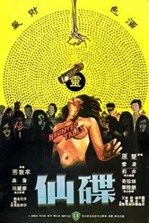 Потусторонние истории 1980 постер
