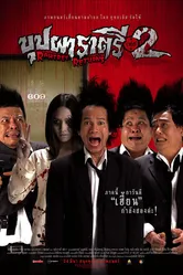 Буппах Рахтри 2: Рахтри возвращается 2005 постер