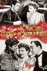 Полночь. Сердцу не прикажешь 1939 постер