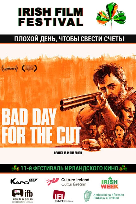 Постер Плохой день, чтобы свести счеты 2017