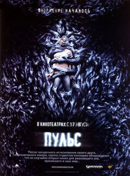 Постер Пульс 2006