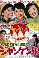Весёлая девушка 1955 постер