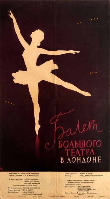 Постер Балет Большого театра 1957