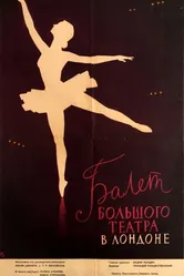 Балет Большого театра 1957 постер