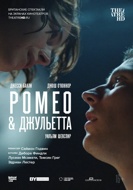 Постер NT: Ромео & Джульетта 2021