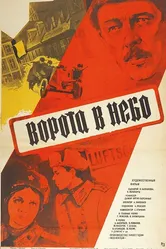 Ворота в небо 1984 постер