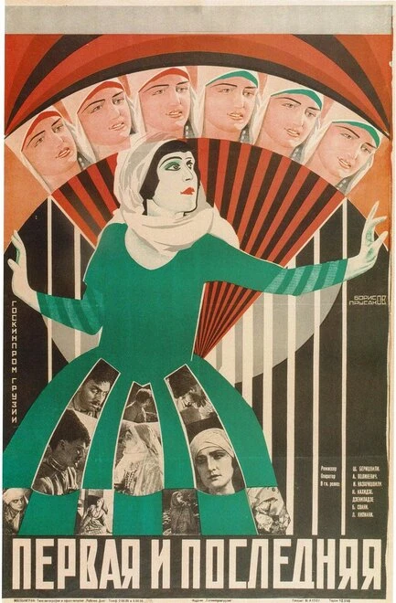 Постер Первая и последняя 1927