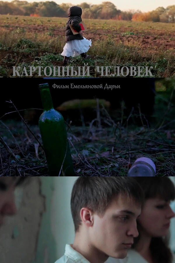 Постер фильма