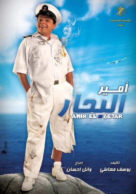 Постер Amir El Behar