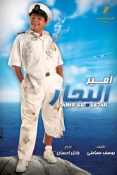 Amir El Behar постер