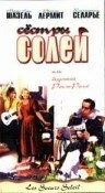 Постер Сестры Солей 1997