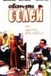 Сестры Солей 1997 постер