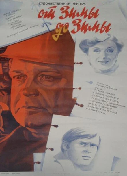 Постер От зимы до зимы 1981
