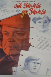 От зимы до зимы 1981 постер