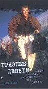 Постер Грязные деньги 1994